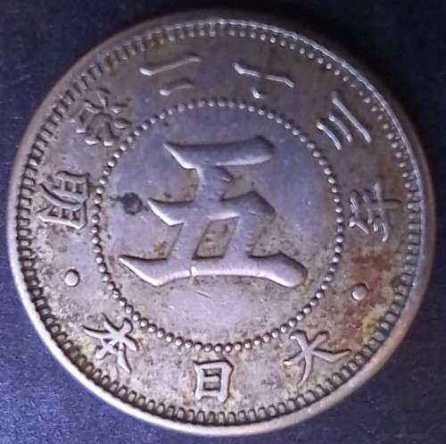 1890 Japan 5 Sen (Year 23)