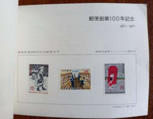 1971 Japan 100 Years of postal services booklet