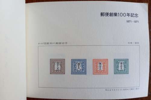 1971 Japan 100 Years of postal services booklet