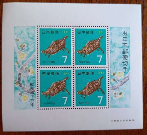 1970 Japan MNH mini sheet `Year of the Pig`