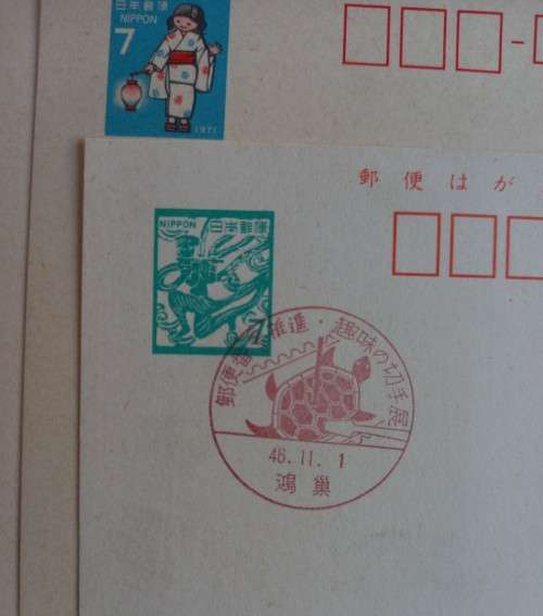 1971 Japan lot of 6 unused prepaid postcards