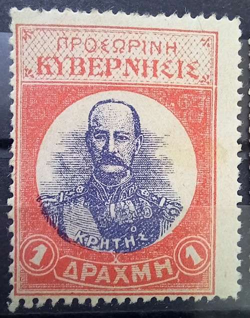 1905 Crete 1 & 2 Drachma Revolutionary Issues MH