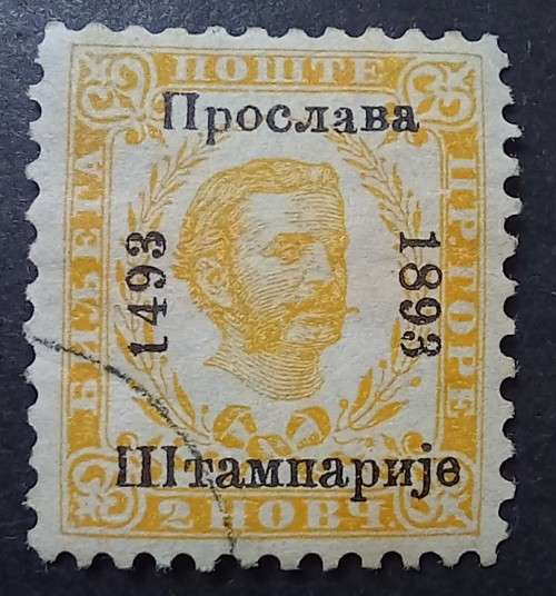 Montenegro 1893 2NKr stamp used