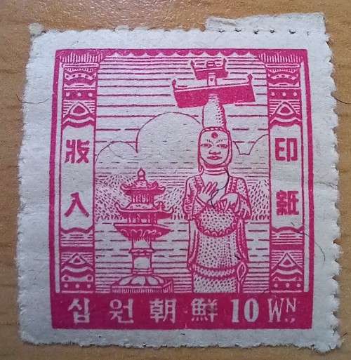 South Korea 10 Won 1948 revenue stamp unused