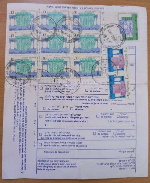 Israel parcel card with block of 9 used 10 NIS 1989 stamps + others