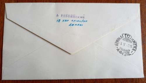 1962 Greece NATO Conference FDC
