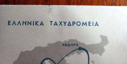 1961 Greece Democritus Nuclear Centre FDC