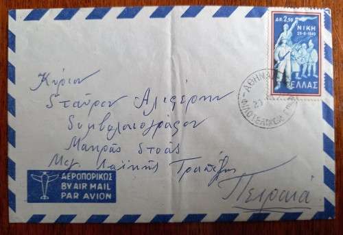 1959 Greece used air mail Guerrilla War FDC rare