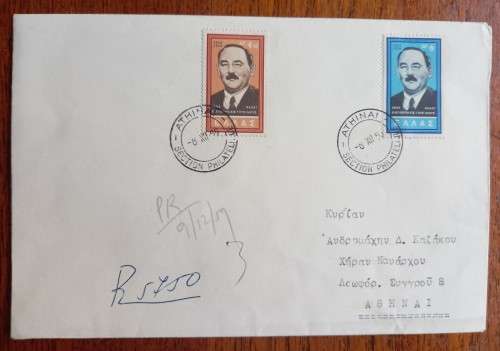 1959 Greece Imre Nagy FDC CV $100