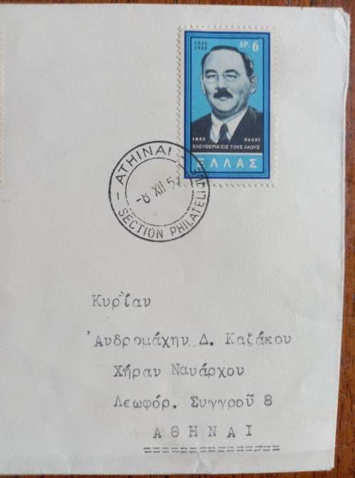 1959 Greece Imre Nagy FDC CV $100