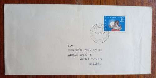 1964 Greece Unmarried Mother & Child used FDC
