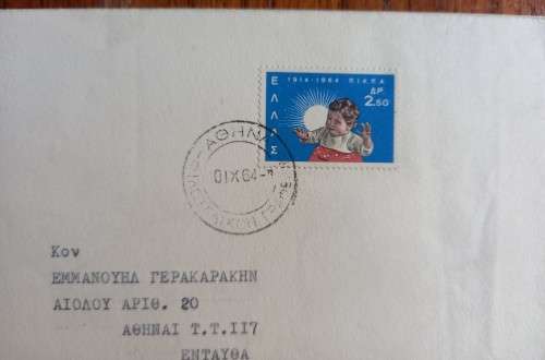 1964 Greece Unmarried Mother & Child used FDC