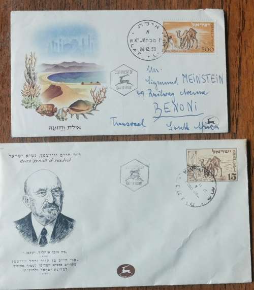 Israel 1950 lot of 2 Negev Camel FDCs - one 15 Pr prepaid