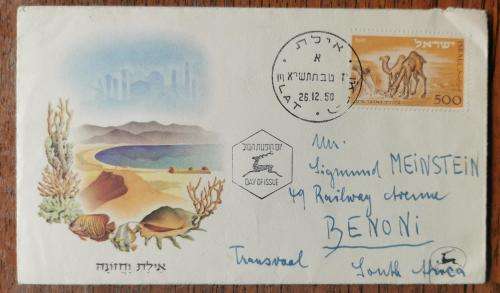 Israel 1950 lot of 2 Negev Camel FDCs - one 15 Pr prepaid