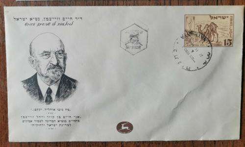 Israel 1950 lot of 2 Negev Camel FDCs - one 15 Pr prepaid