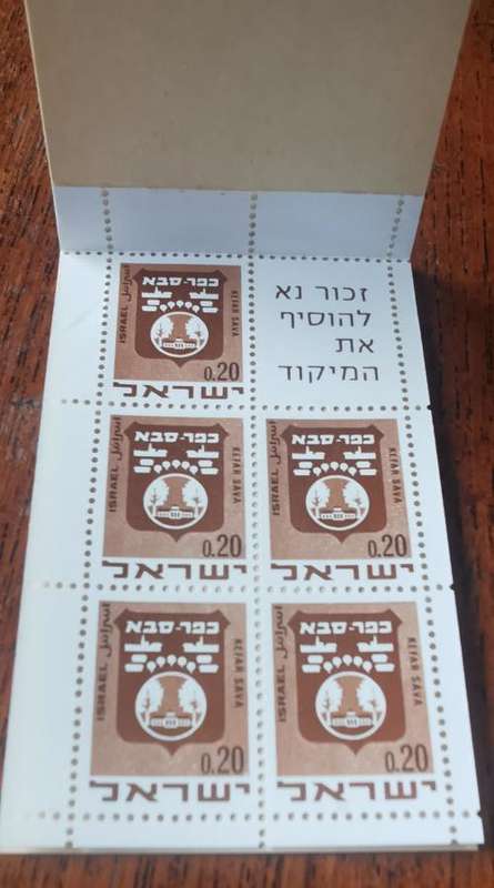 Israel lot of 7 unused stamp booklets 1970s and 1990s