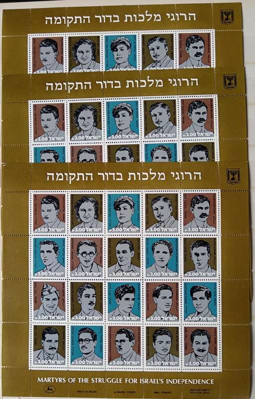 Israel 1982 Martyrs of the Struggle MNH minisheets (lot of 3)