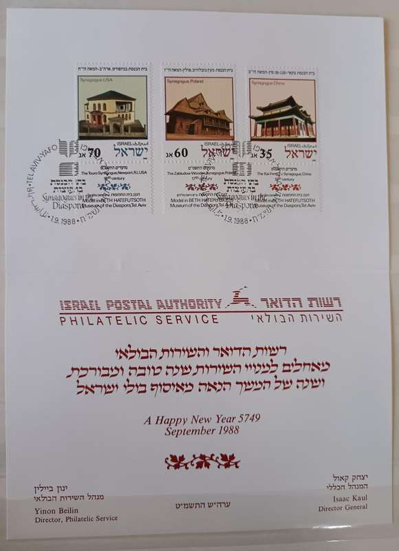 Israel 1988 set of 26 MNH tab blocks of 4 + souvenir card