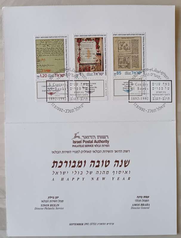 Israel 1992 set of 30 MNH tab blocks of 4 + 2 minisheets + 2 strips of 4 + souvenir card