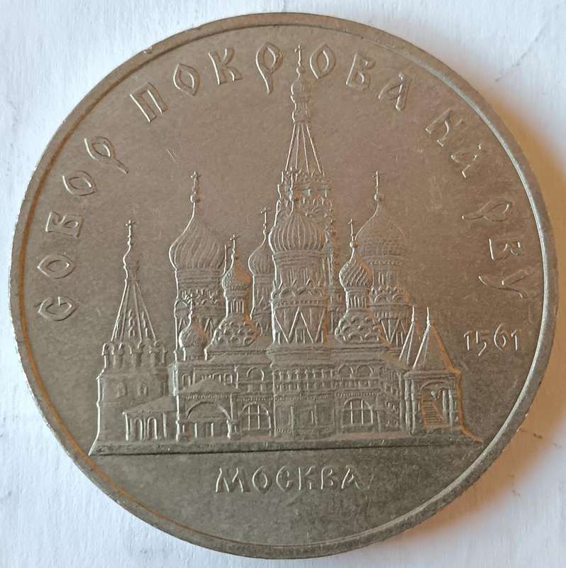 Soviet Russia USSR 5 x 5 Roubles 1987, 1988 & 1989