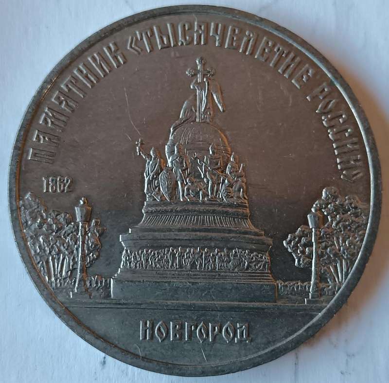 Soviet Russia USSR 5 x 5 Roubles 1987, 1988 & 1989