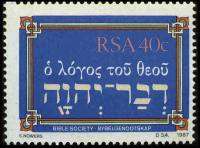 Stamp - Bible stamp with Gods name in Hebrew on it.