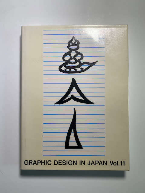 Graphic Design in Japan 11