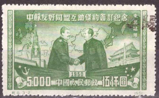 NORTHEAST CHINA  1950 Sino - Soviet Treaty of Friendship, Alliance and Mutual Assistence
