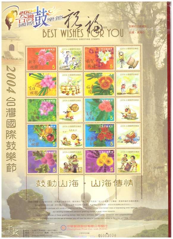 CHINA 2004 GREETINGS STAMPS FULL SHEET UMM
