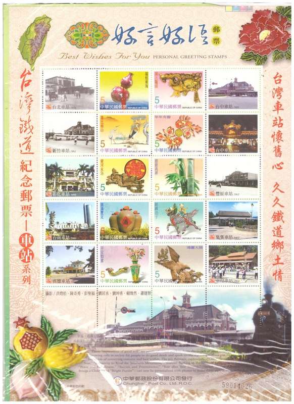 CHINA GREETING STAMPS FULL SHEET UMM