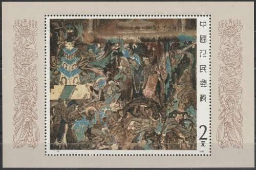 CHINA 1987 Dunhuang Cave Murals UMM CV R1188 SG 3494-97   MS3498