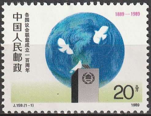 CHINA 1989 The 100th Anniversary of Interparliamentary Union UMM CV R17 SG 3613