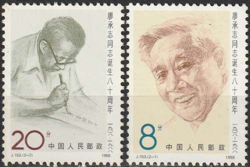CHINA 1988 The 80th Anniversary of the Birth of Liao Chengzhi UMM CV R25-30 SG3578-9