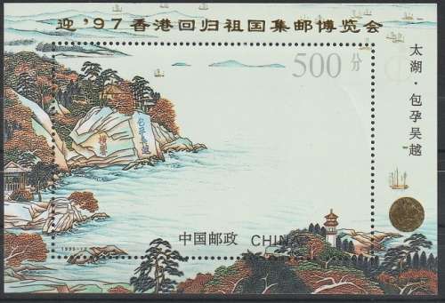 CHINA 1997 Return of Hong Kong to China UMM CV R1056 FEDERATION MS