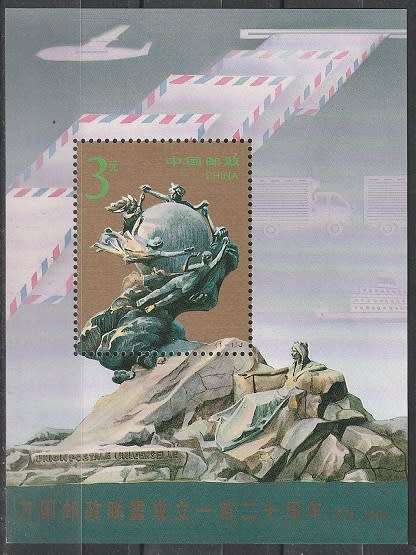 CHINA 1994 World Post Day - The 120th Anniversary of Universal Postal Union UMM CV R99 SG MS3935