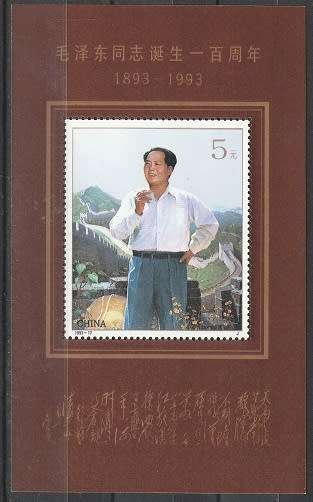 CHINA 1993 The 100th Anniversary of the Birth of Mao Tse-tung UMM CV R71.50 SG MS3878