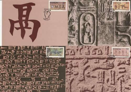 VENDA HISTORY OF WRITING 1984 POST CARD MAXI CARD SET