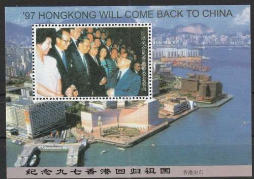 RARE P.R. CHINA CINDERELLA MINI SHEET 1997 HONG KONG WILL COME BACK TO CHINA