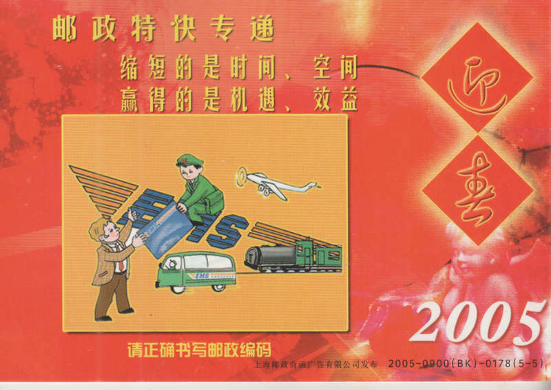 CHINA PRE PAID POST CARD 2005