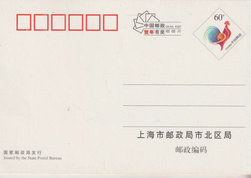 CHINA PRE PAID POST CARD 2005