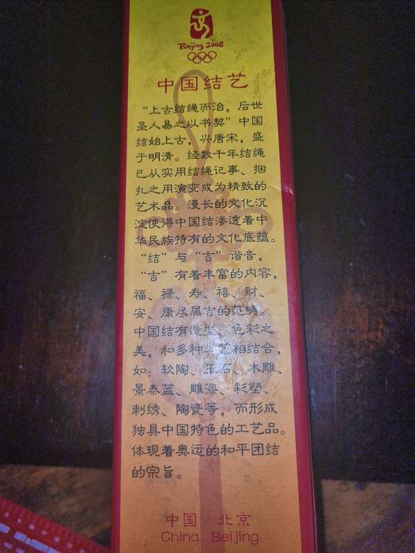 Chinese Beijing Olympics Collectable
