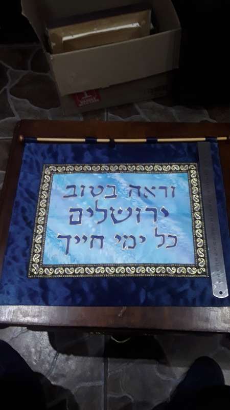 JEWISH SATIN TORAH CLOTH(WALL HANGING)FROM ISRAEL