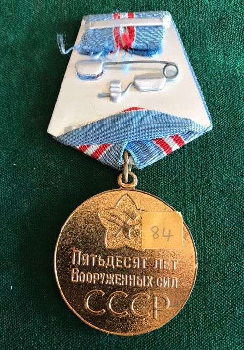 FULL SIZE RUSSIAN MEDAL-50 YEARS OF THE ARMED FORCES OF THE USSR- 26 DEC 1967