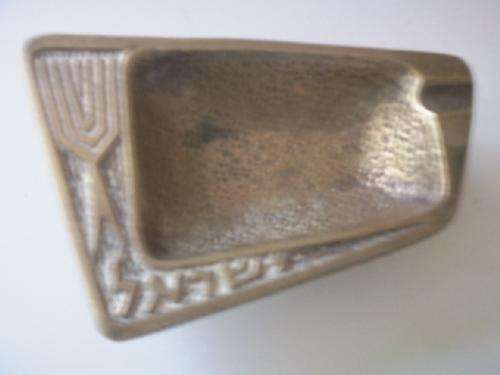 Small Brass Israeli Stamped and Numbered Ashtray