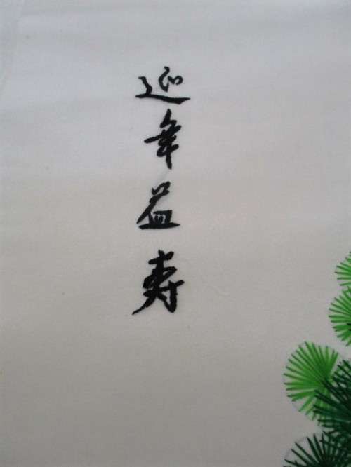 EXQUISITE ORIGINAL MOUNTED CHINESE EMBROIDERY ON SILK TO FRAME - SIGNED