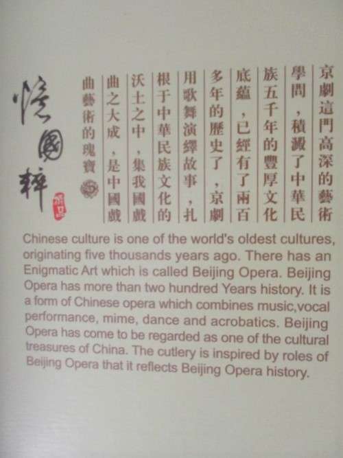 PRETTY GUO CUI JING JU CHINESE PEKING OPERA ART CUTLERY SET - MINT IN BOX (GREAT GIFT)