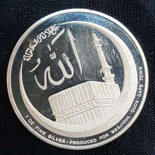 1oz FINE SILVER PRODUCED FOR MASJIDUL-QUDS. CAPE TOWN
