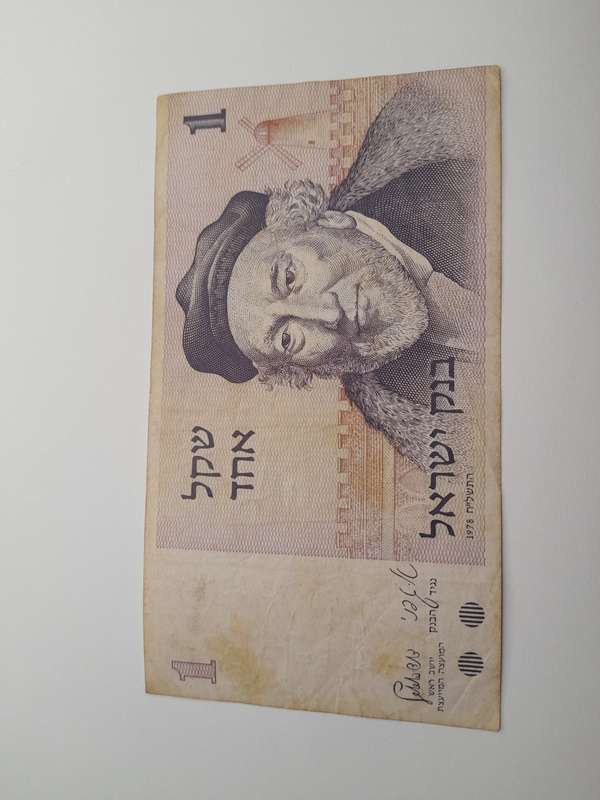 1 Sheqel 1978 Israel