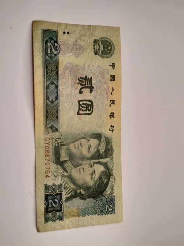 2 Yuan People`s Republic of China 1980