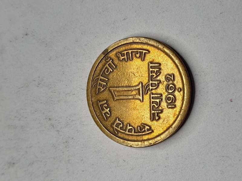 India 1 naya paisa 1962